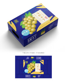马斯卡丁葡萄包装