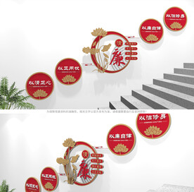 廉政楼梯文化墙