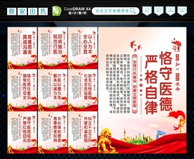 医院行风建设