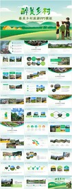 最美乡村旅游美丽乡村PPT