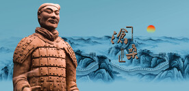 兵马俑