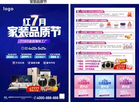 家居建材红7月家装品质节单页