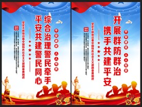 治安
