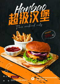 汉堡传单