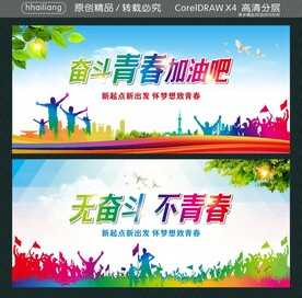 奋斗青春加油吧  