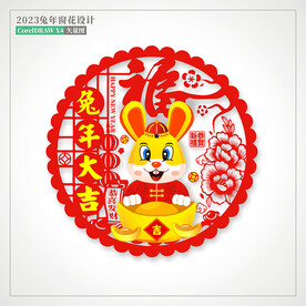 2023兔年窗花