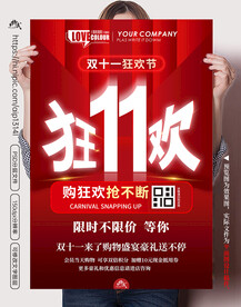 双十一海报设计