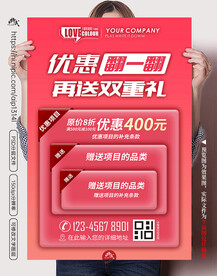 粉色创意活动海报