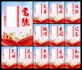 社会主义核心价值观