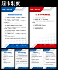 超市制度