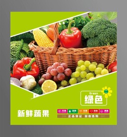 绿色超市蔬果海报