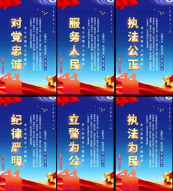 公安海报挂图