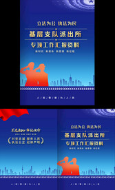 公安警察公作汇报画册