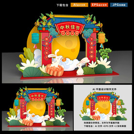 中秋美陈
