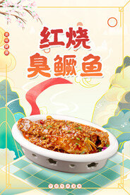 红烧臭鳜鱼