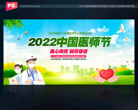 2022医师节