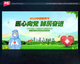 2022年中国医师节