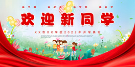欢迎新同学