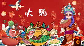 国潮火锅