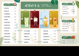 奶茶菜单