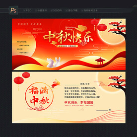 中秋贺卡 中秋节贺卡