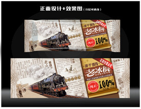 雪糕 冰棍 冰淇淋包装