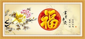 百福图