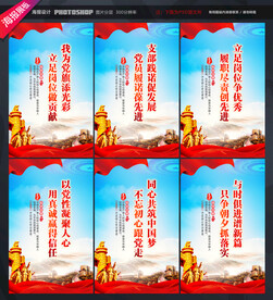 党政标语