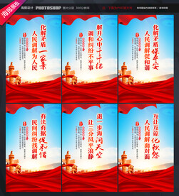 人民调解标语