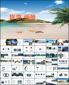 旅游画册PPT