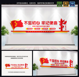 不忘初心牢记使命