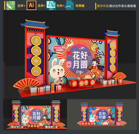 中秋美陈