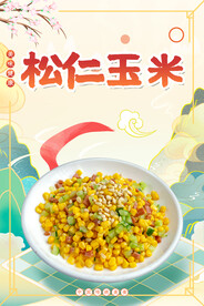 松仁玉米粒黄瓜丁