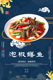 泡椒鳝鱼