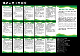 食品安全卫生制度
