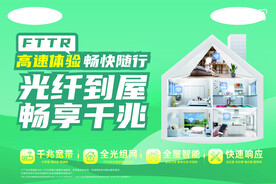 FTTR光纤到屋 畅享千兆