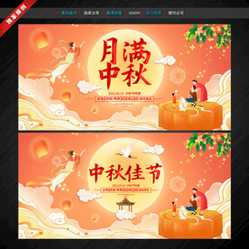 中秋
