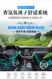 沃尔沃车载香薰海报