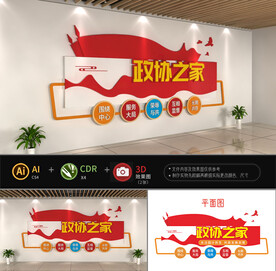 政协之家文化墙