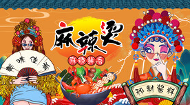 国潮麻辣烫背景墙