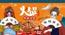 国潮火锅