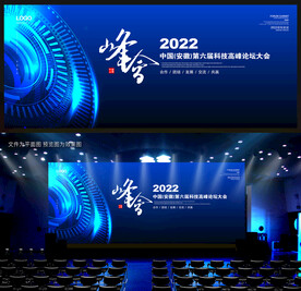 科技会议背景