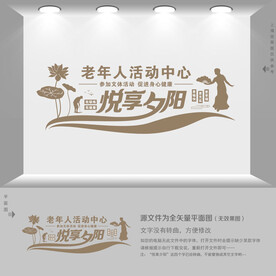 老年人活动中心