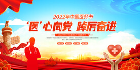2022年中国医师节