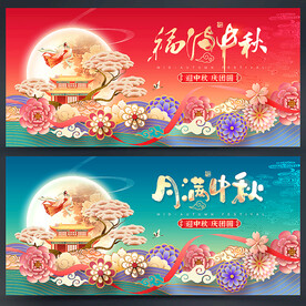 中秋