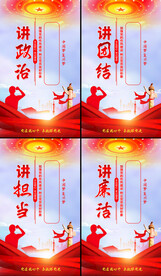 讲团结党建文化