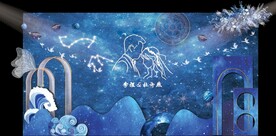 星空婚礼背景