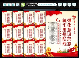 意识形态标语