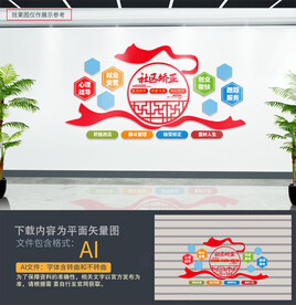 社区矫正文化墙