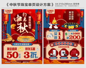 中秋节珠宝单页
